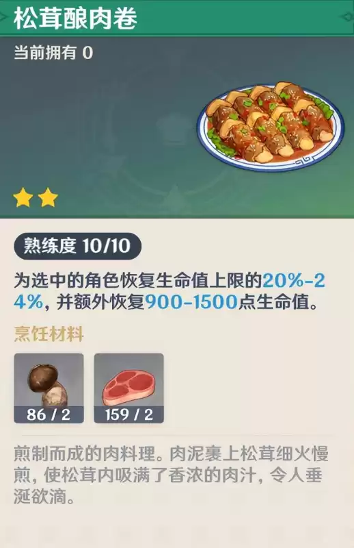 原神佛跳墙菜谱怎么获得　原神佛跳墙配方-第3张
