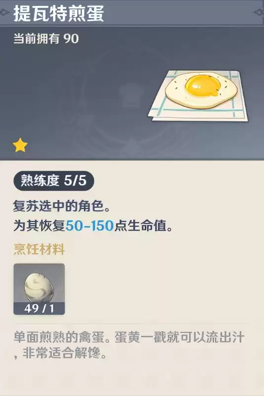 原神佛跳墙菜谱怎么获得　原神佛跳墙配方-第5张