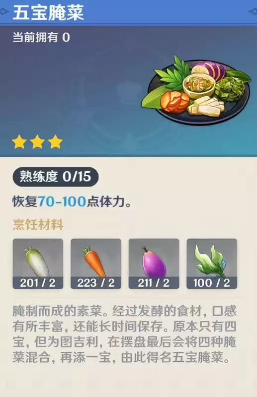 原神佛跳墙菜谱怎么获得　原神佛跳墙配方-第9张