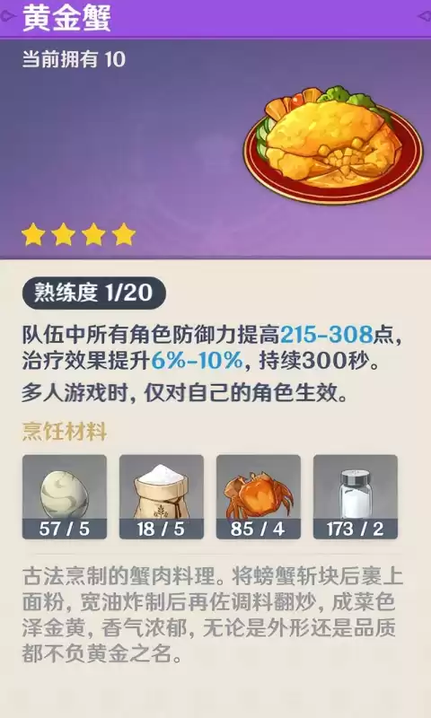 原神佛跳墙菜谱怎么获得　原神佛跳墙配方-第11张