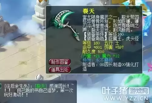 梦幻神器序章有什么用　梦幻神器序章比神器还难-第5张
