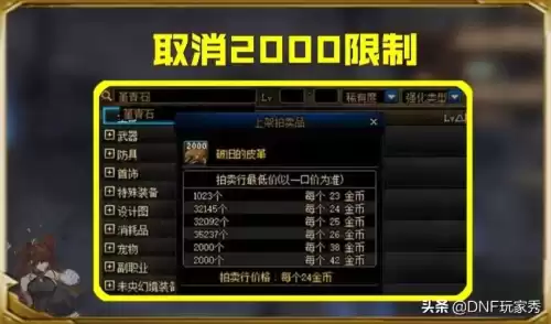 dnf拍卖行扫拍软件哪个好用　dnf拍卖行一键扫拍在哪-第4张