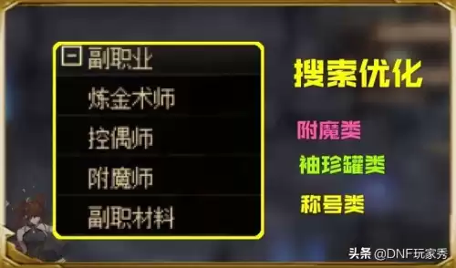 dnf拍卖行扫拍软件哪个好用　dnf拍卖行一键扫拍在哪-第3张