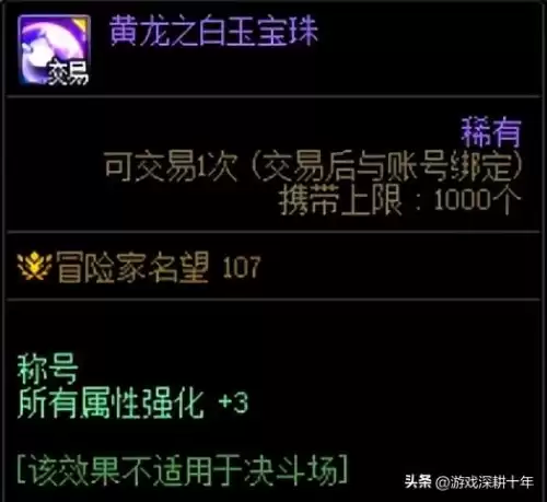 2022dnf称号宝珠　dnf称号怎么附魔-第18张