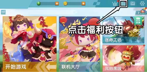 迷你世界许愿码在哪里输入　迷你世界兑换码在哪-第2张