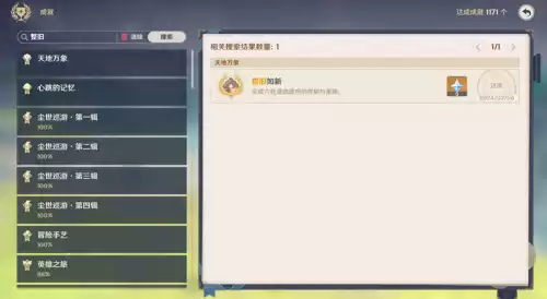 原神遗迹任务有哪些　失美乐遗迹攻略-第1张