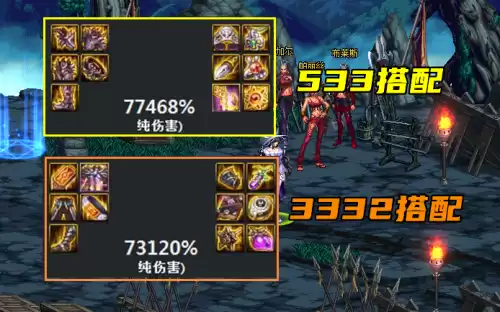 dnf3332和533哪个名望高　地下城533和3332哪个好-第1张