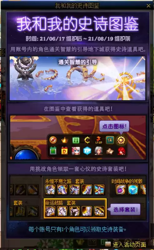 dnf指定套装buff　dnf装备buff如何穿戴-第4张