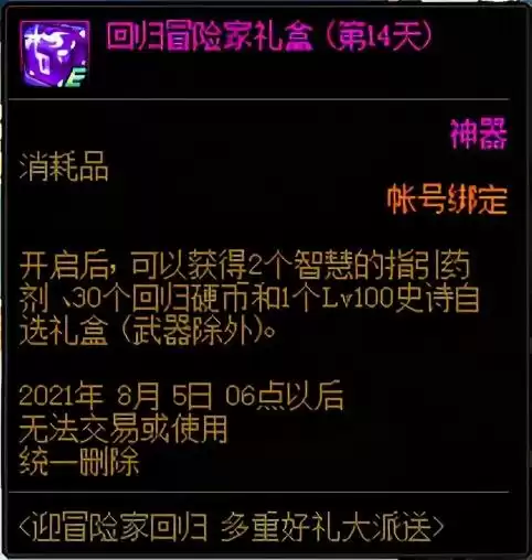 dnf指定套装buff　dnf装备buff如何穿戴-第8张