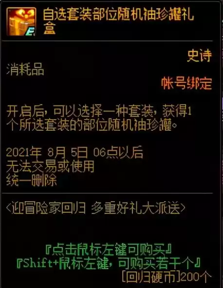 dnf指定套装buff　dnf装备buff如何穿戴-第7张