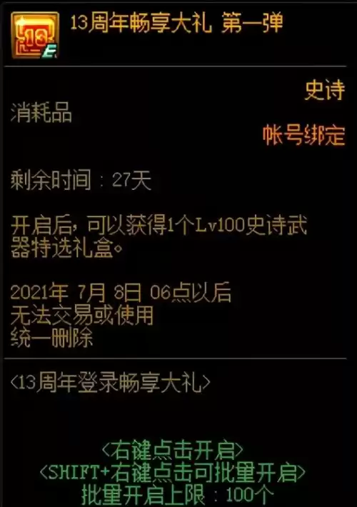 dnf指定套装buff　dnf装备buff如何穿戴-第10张