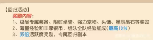 梦幻手游几天不上线有回归奖励　梦幻西游手游回归-第2张