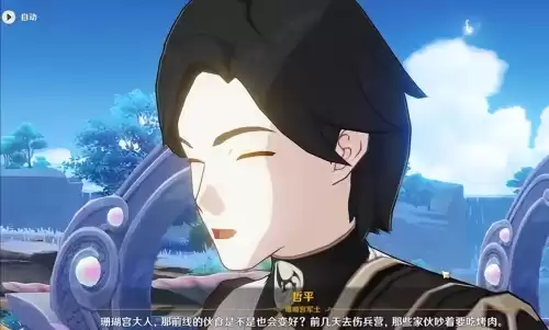 原神寻找哲平任务怎么完成　原神寻找哲平任务的步骤-第4张