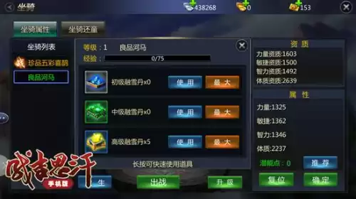 成吉思汗2武士坐骑怎么养　成吉思汗的坐骑-第7张