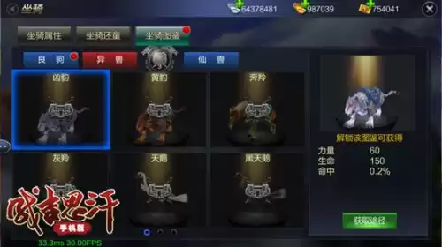 成吉思汗2武士坐骑怎么养　成吉思汗的坐骑-第9张