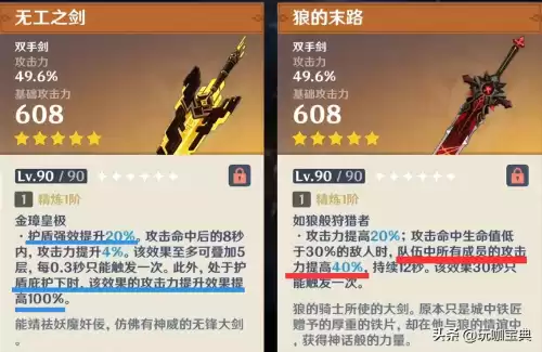 蜈蚣大剑是谁的专武　原神无工之剑是谁的专武-第2张