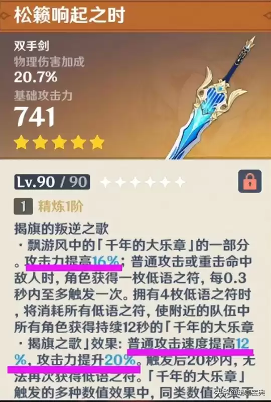 蜈蚣大剑是谁的专武　原神无工之剑是谁的专武-第3张