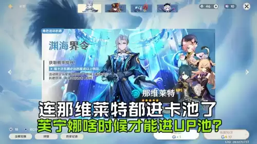 原神up池怎么没有了　原神抽角色池没了-第1张
