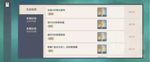 原神纪行在哪看　纪行原神-第3张