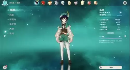 原神怎么养温迪　原神的主角-第1张