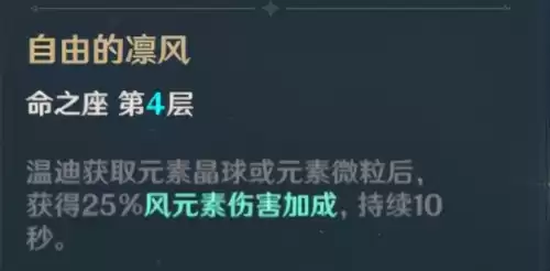 原神怎么养温迪　原神的主角-第8张