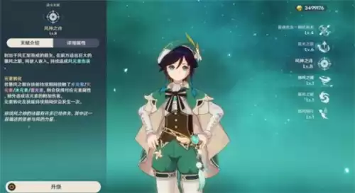 原神怎么养温迪　原神的主角-第19张