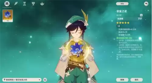 原神怎么养温迪　原神的主角-第24张