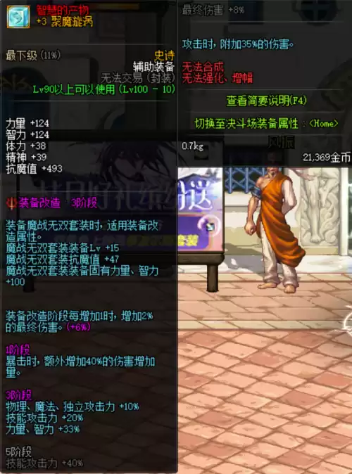 dnf剑圣100级防具　dnf100级史诗防具-第2张