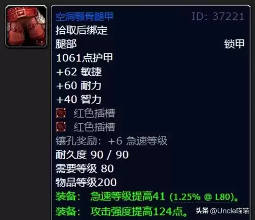 巫妖王版本增强萨怎么样　增强萨pvp装备-第4张