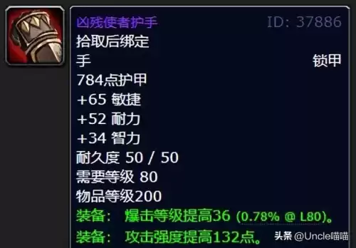 巫妖王版本增强萨怎么样　增强萨pvp装备-第6张