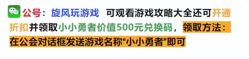 小小勇者绿色装备哪里爆　小小勇者套装详细攻略-第2张