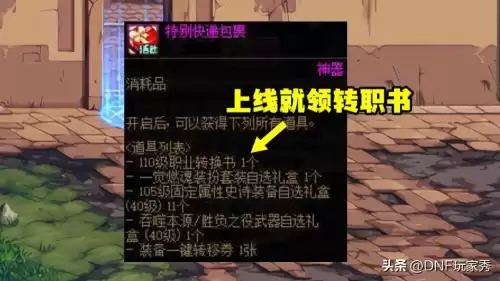 dnf漫游和机械哪个好玩　dnf漫游是什么职业-第1张