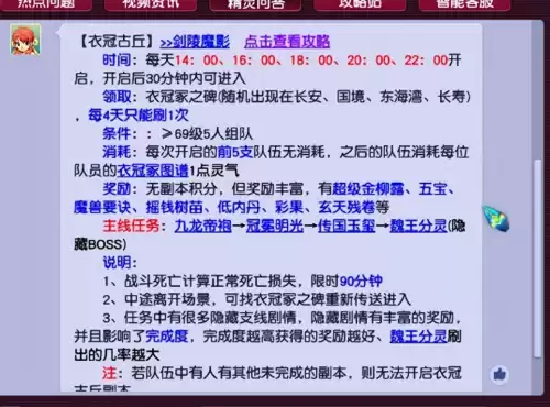 梦幻西游剑灵刷新时间　衣冠副本几点刷新-第1张