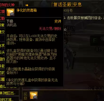 地下城怎么卖装备在副本里　DNF的装备都是不能卖-第3张