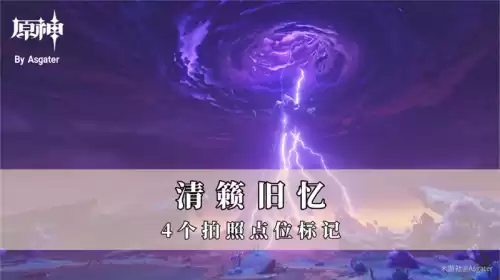 原神藤原俊子机关怎么解锁第三次　原神启动机关顺序藤原俊子-第4张