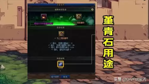 dnf110版本材料用途　DNF有哪些材料-第2张