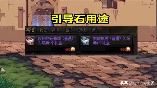dnf110版本材料用途　DNF有哪些材料-第1张