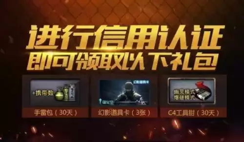 cf信誉星级不足怎么回复　cf游戏信用星级怎么提升-第3张