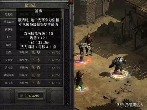 暗黑2佣兵灵气怎么看　暗黑2第二幕佣兵在哪里-第1张