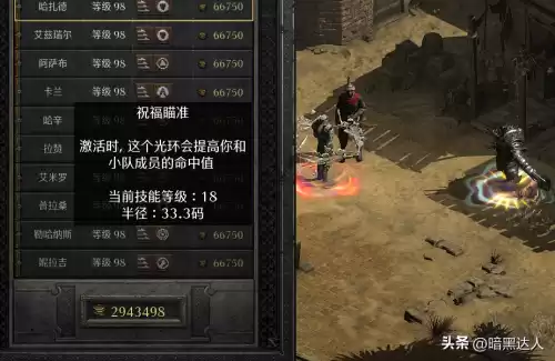 暗黑2佣兵灵气怎么看　暗黑2第二幕佣兵在哪里-第3张