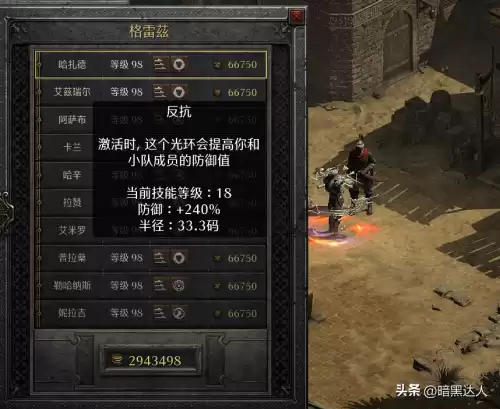 暗黑2佣兵灵气怎么看　暗黑2第二幕佣兵在哪里-第4张