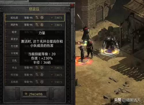 暗黑2佣兵灵气怎么看　暗黑2第二幕佣兵在哪里-第5张