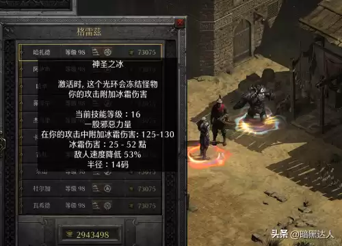 暗黑2佣兵灵气怎么看　暗黑2第二幕佣兵在哪里-第6张