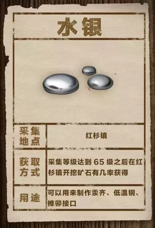 明日之后水银采集队在哪里　明日之后最新地图-第2张