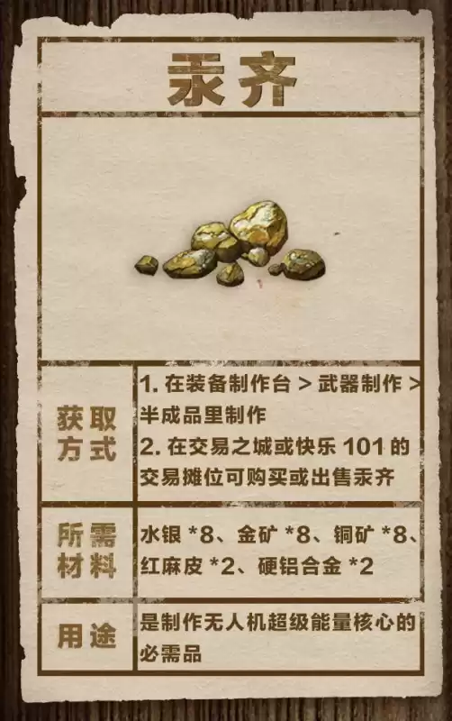 明日之后水银采集队在哪里　明日之后最新地图-第4张