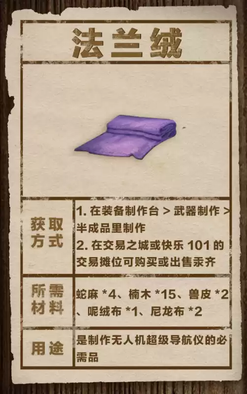 明日之后水银采集队在哪里　明日之后最新地图-第5张