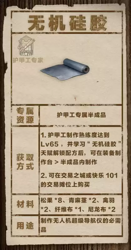 明日之后水银采集队在哪里　明日之后最新地图-第11张
