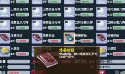 梦幻练兽真经怎么获得　梦幻西游炼兽真经每年-第5张