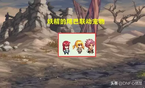 dnf宠物能不能交易　DNF宠物怎么买-第6张