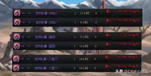 dnf宠物能不能交易　DNF宠物怎么买-第9张